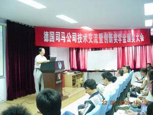 德國(guó)司馬技術(shù)交流暨創(chuàng)新獎(jiǎng)學(xué)金頒獎(jiǎng)大會(huì)隆重舉行